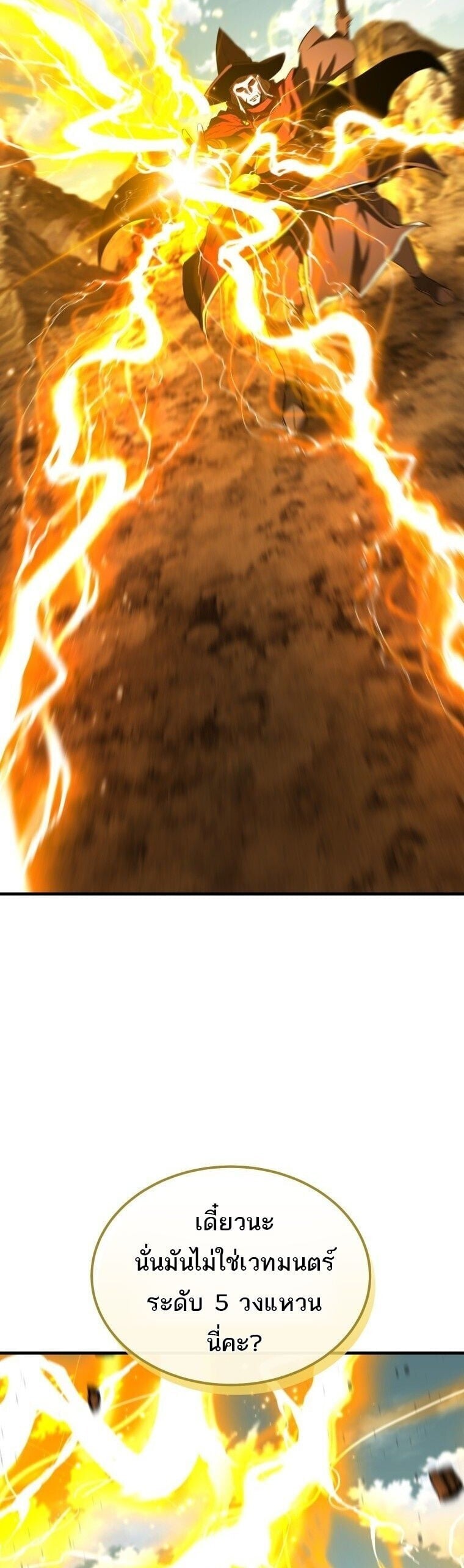 The Fox-Eyed Villain of the Demon Academy ตอนที่ 55 38