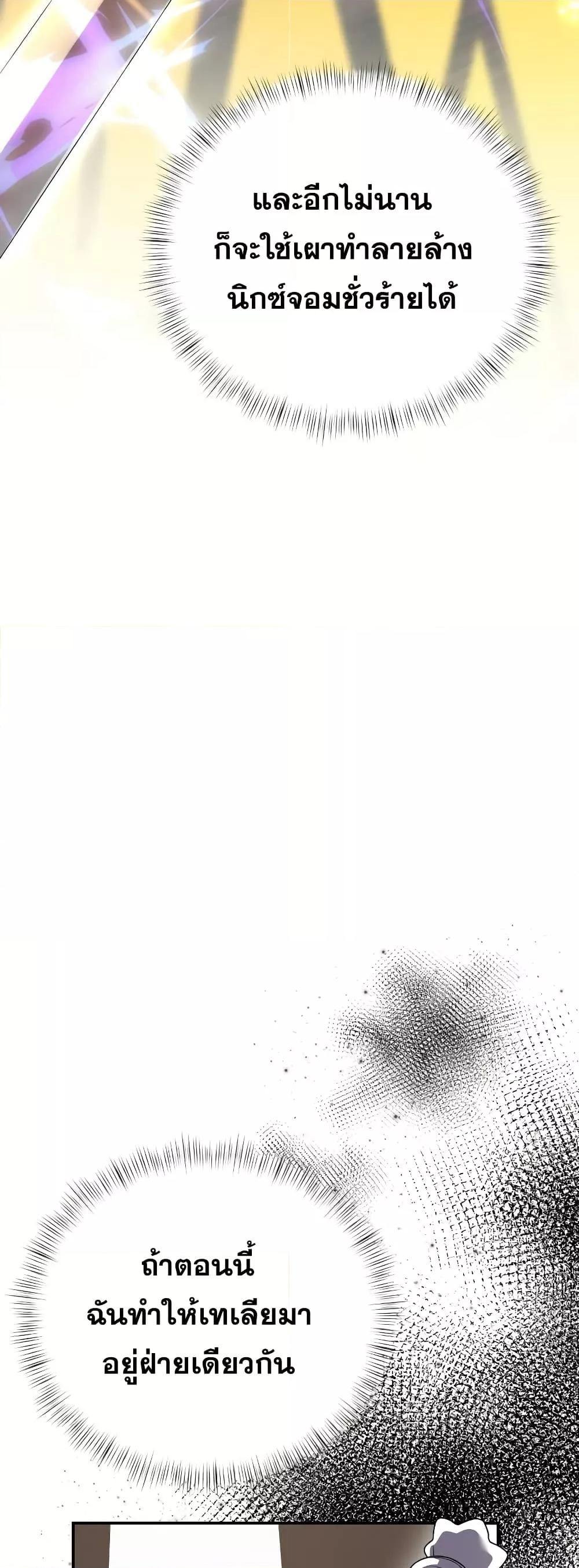 Terminally-Ill Genius Dark Knight อัศวินดำล่าท้าเวลา ตอนที่ 5 หน้า 54