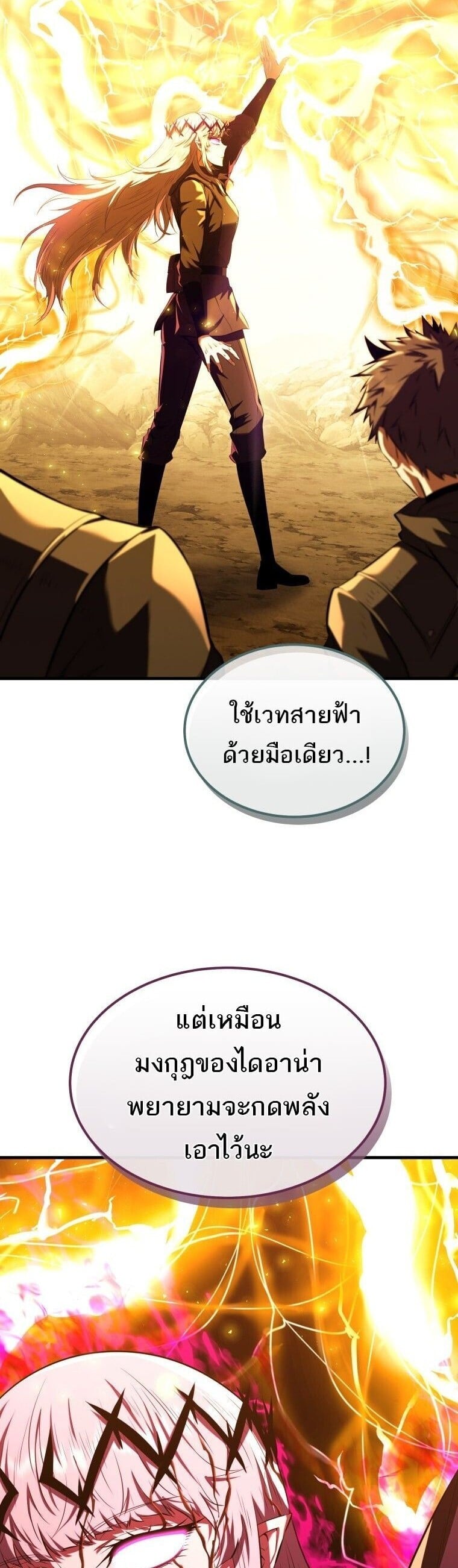 The Fox-Eyed Villain of the Demon Academy ตอนที่ 55 42