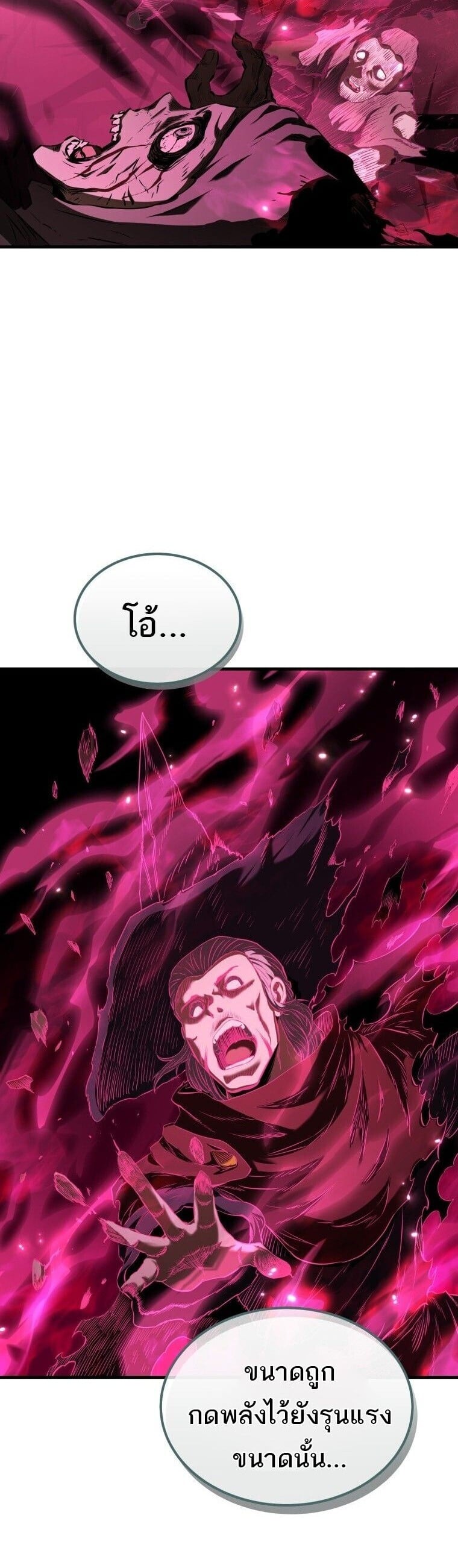 The Fox-Eyed Villain of the Demon Academy ตอนที่ 55 44