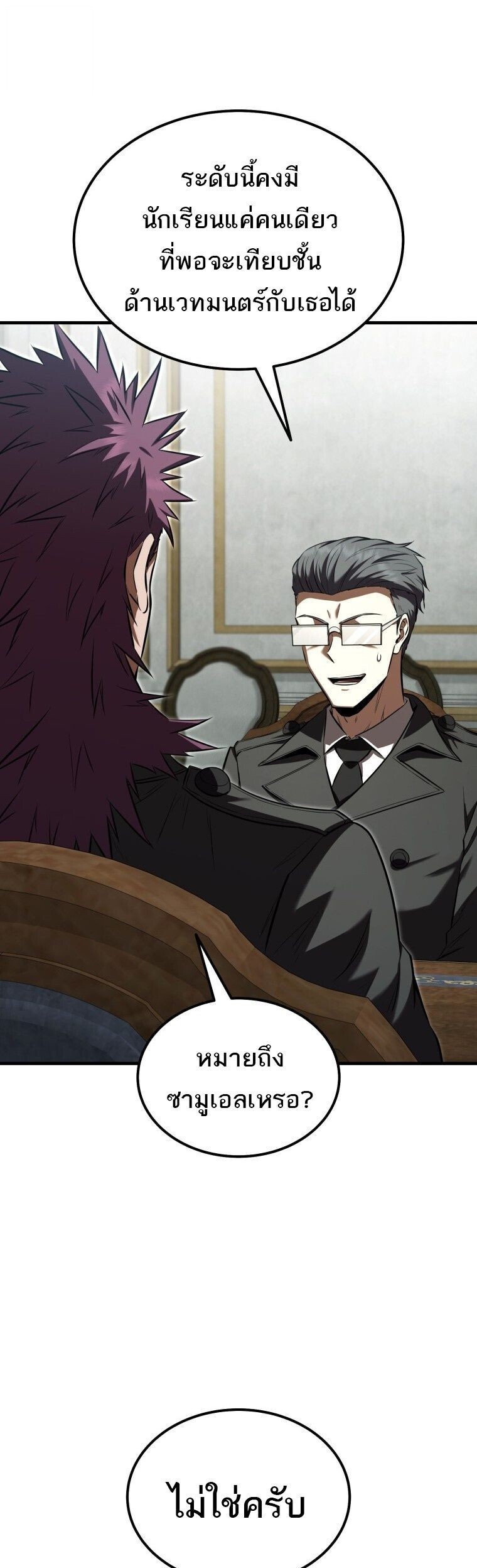 The Fox-Eyed Villain of the Demon Academy ตอนที่ 55 45