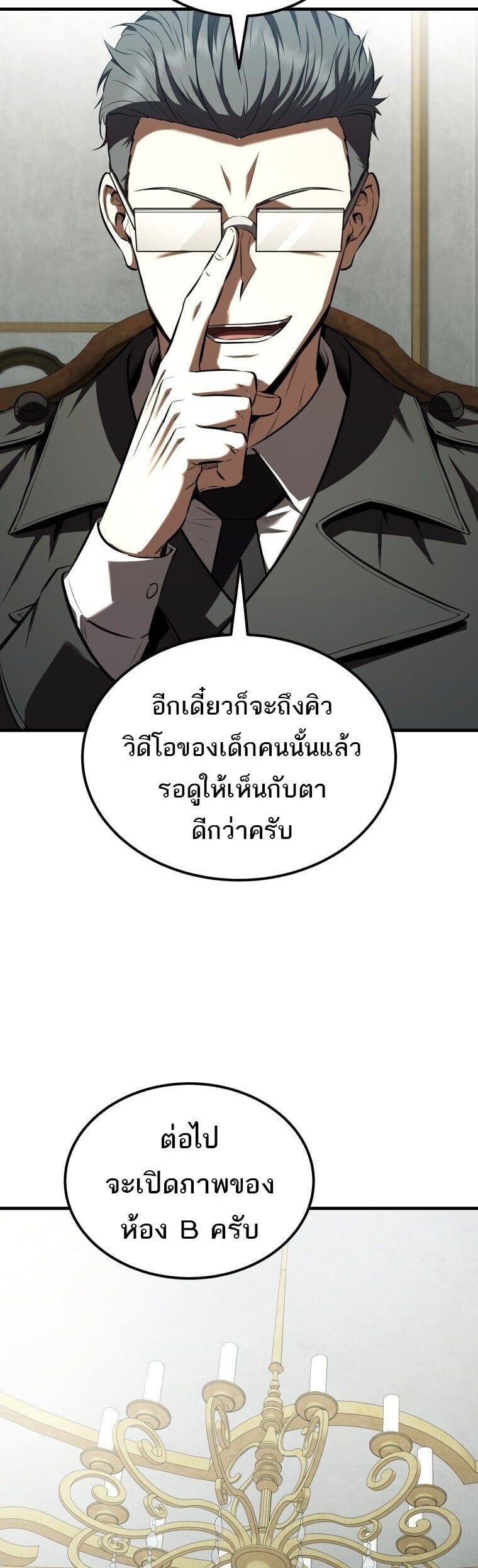 The Fox-Eyed Villain of the Demon Academy ตอนที่ 55 46