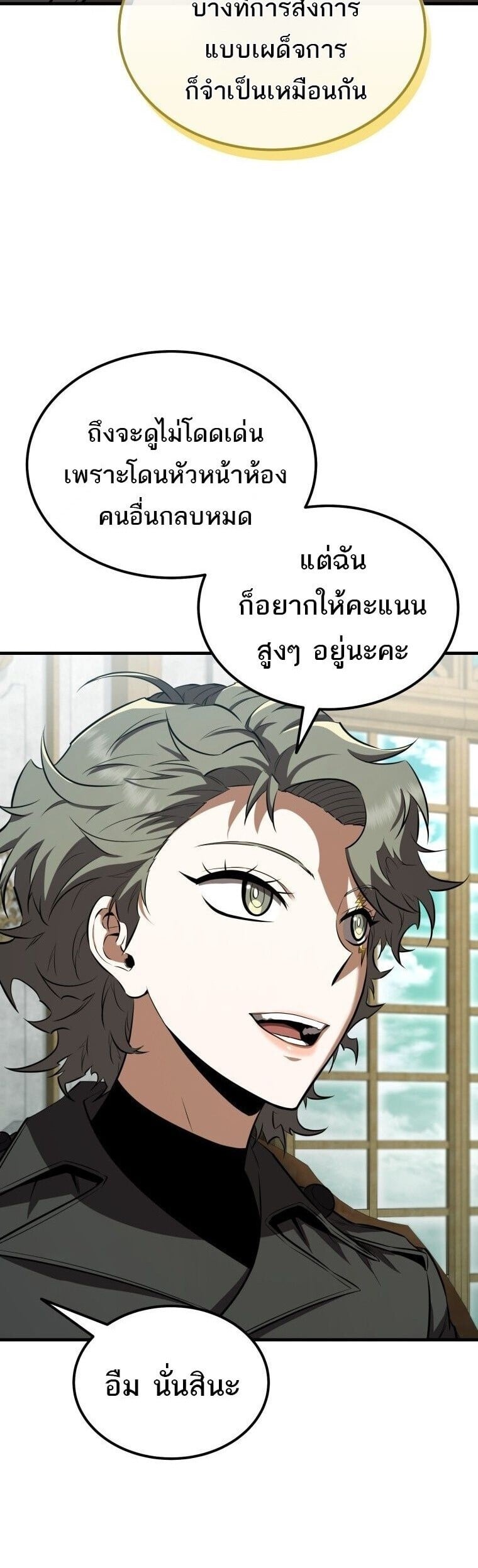 The Fox-Eyed Villain of the Demon Academy ตอนที่ 55 48