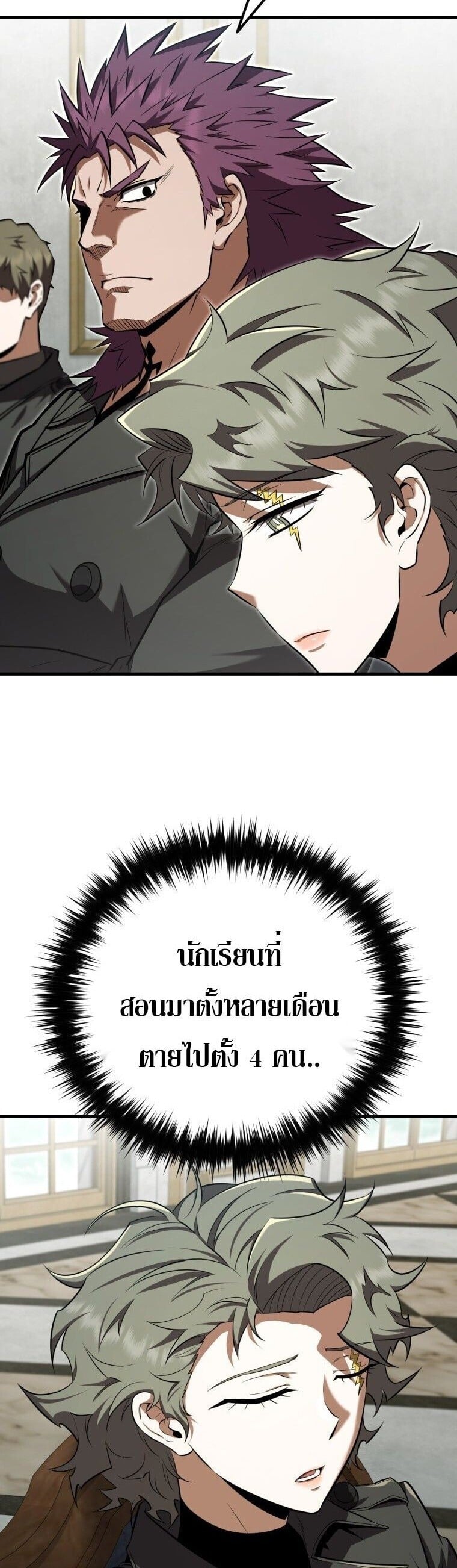 The Fox-Eyed Villain of the Demon Academy ตอนที่ 55 50