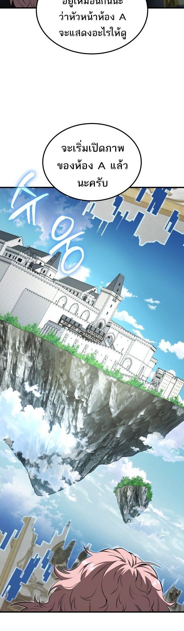 The Fox-Eyed Villain of the Demon Academy ตอนที่ 55 52