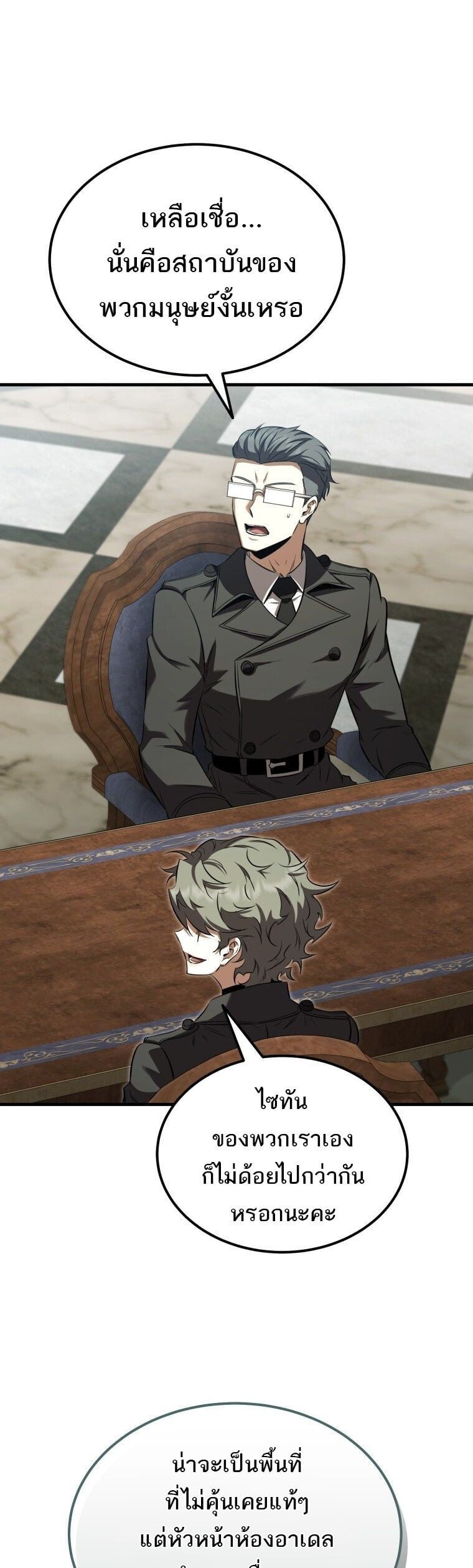 The Fox-Eyed Villain of the Demon Academy ตอนที่ 55 53