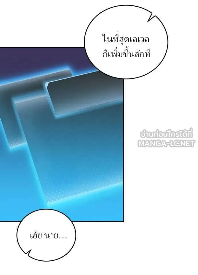 Hidden Class Gravity User ตอนที่ 55 53
