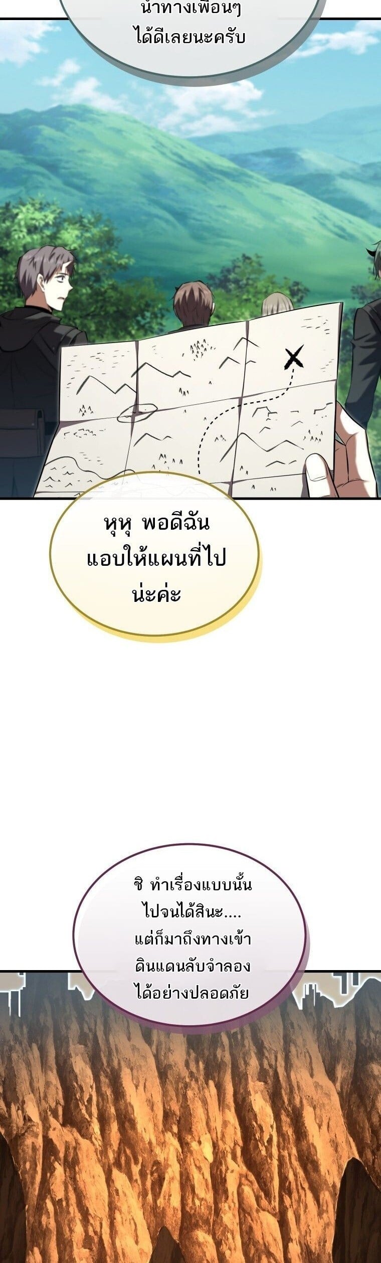 The Fox-Eyed Villain of the Demon Academy ตอนที่ 55 54