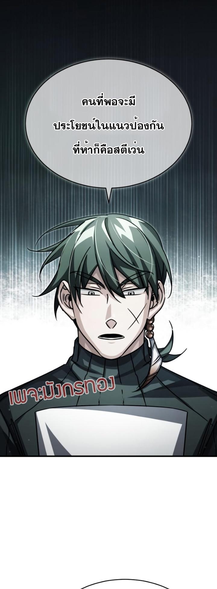 The Heavenly Demon Can’t Live a Normal Life มารสวรรค์จะมีชีวิตธรรมดาไม่ได้หรอก ตอนที่ 55 หน้า 54