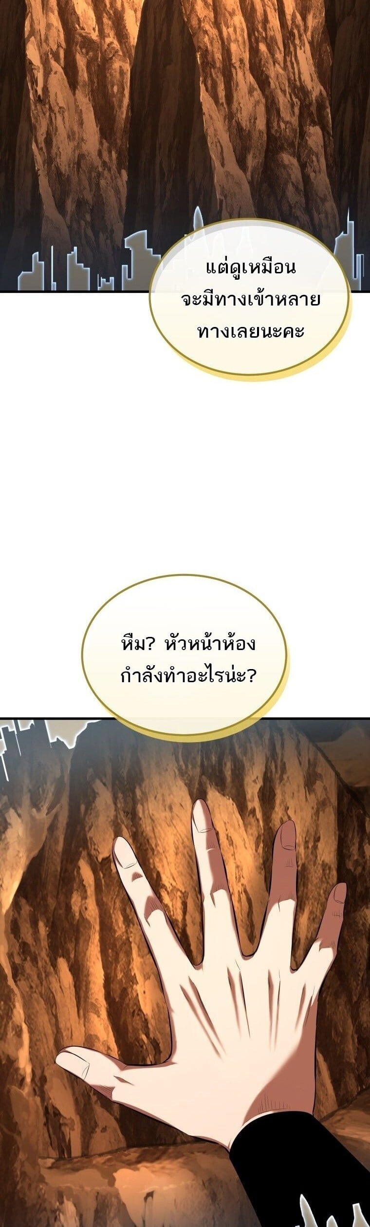 The Fox-Eyed Villain of the Demon Academy ตอนที่ 55 55