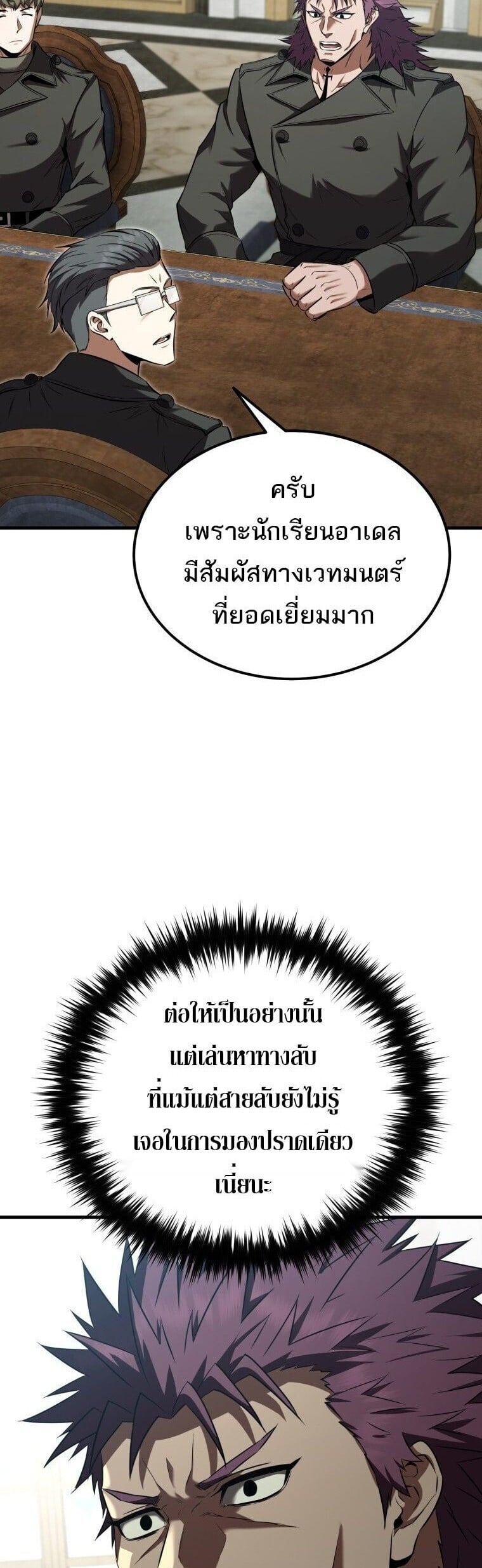 The Fox-Eyed Villain of the Demon Academy ตอนที่ 55 58