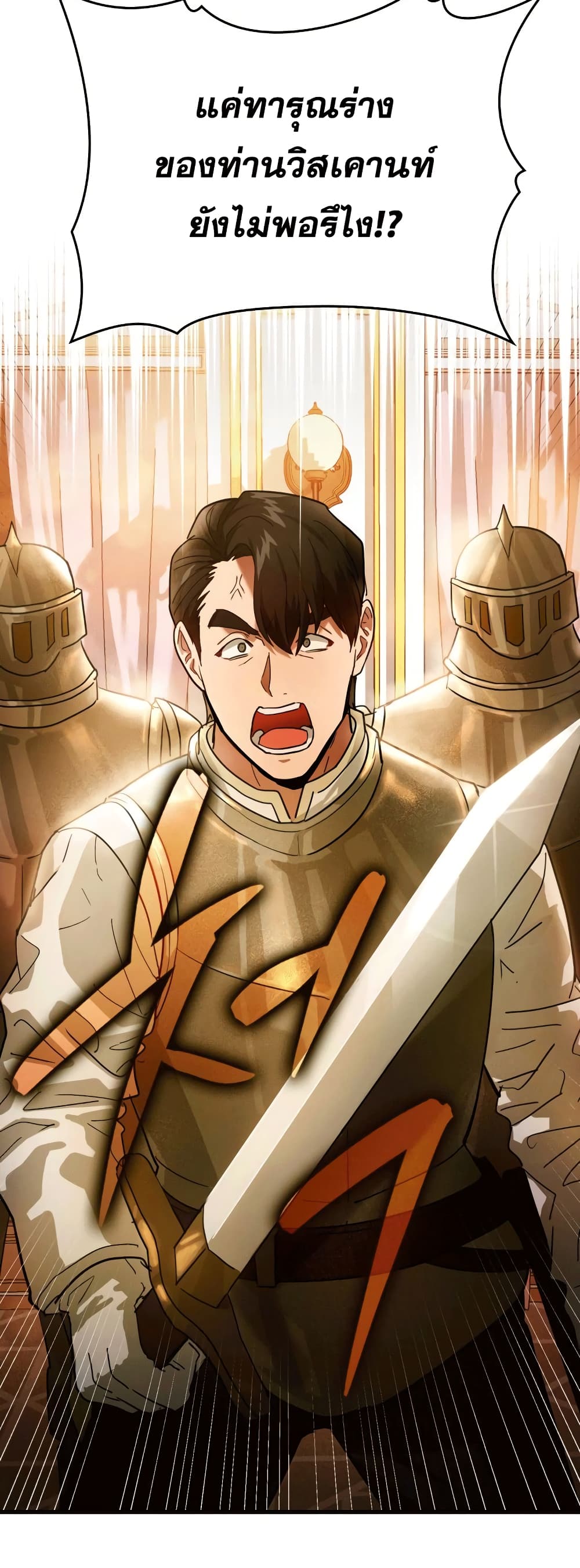 To Hell With Being a Saint, I’m a Doctor ตอนที่ 5 หน้า 55