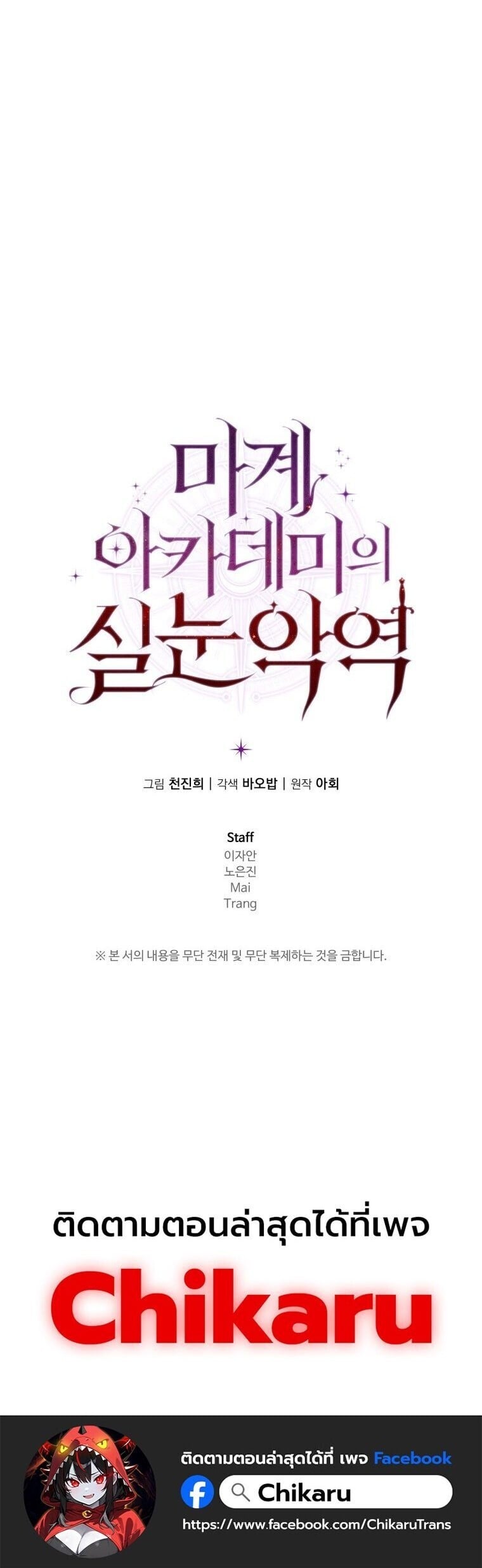 The Fox-Eyed Villain of the Demon Academy ตอนที่ 55 60