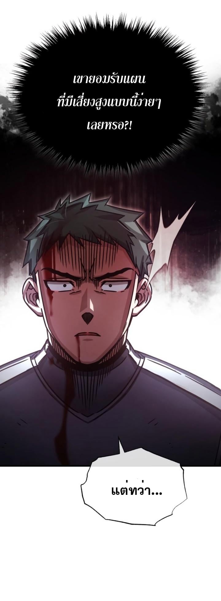 The Heavenly Demon Can’t Live a Normal Life มารสวรรค์จะมีชีวิตธรรมดาไม่ได้หรอก ตอนที่ 55 หน้า 62