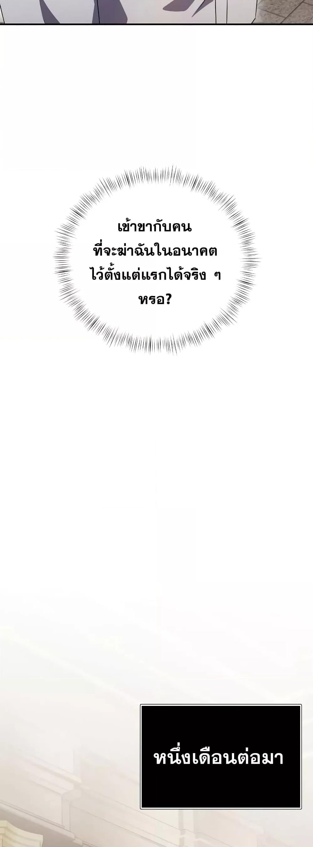 Terminally-Ill Genius Dark Knight อัศวินดำล่าท้าเวลา ตอนที่ 5 หน้า 57