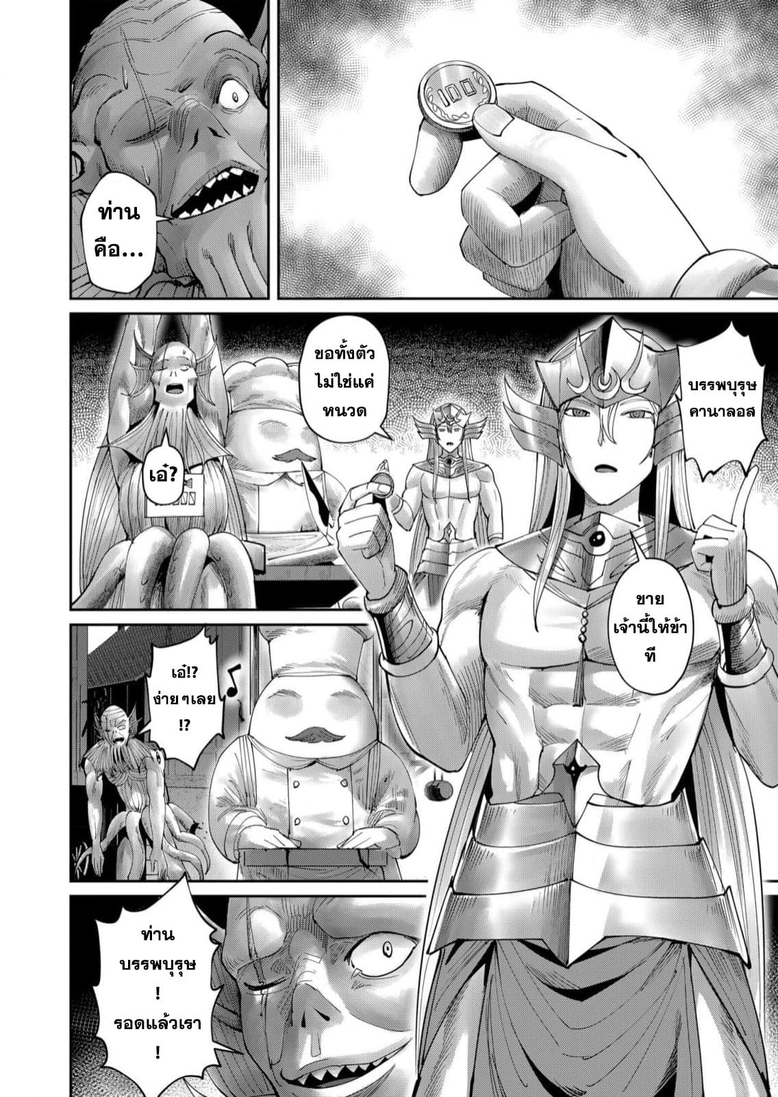 Kichiku Eiyuu Savage Hero วีรบุรุษปีศาจ ตอนที่ 56 หน้า 11