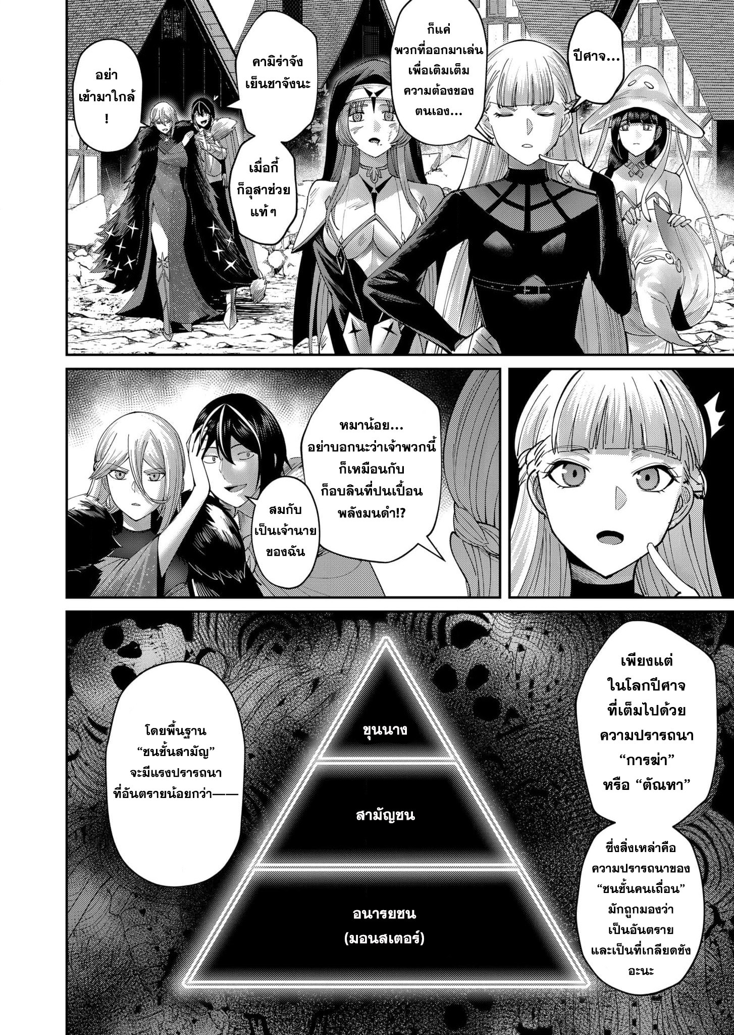 Kichiku Eiyuu Savage Hero วีรบุรุษปีศาจ ตอนที่ 56 หน้า 13