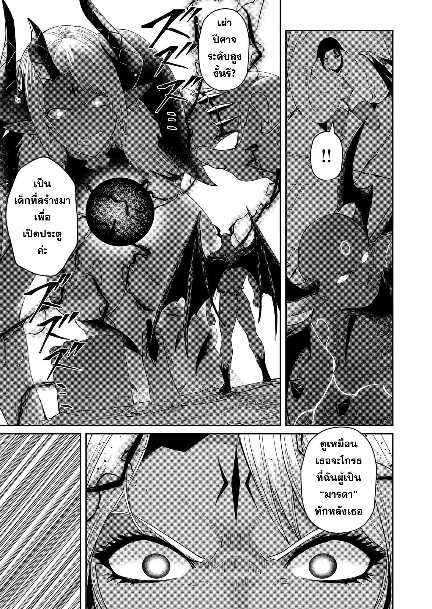 Kichiku Eiyuu Savage Hero วีรบุรุษปีศาจ ตอนที่ 56 หน้า 18