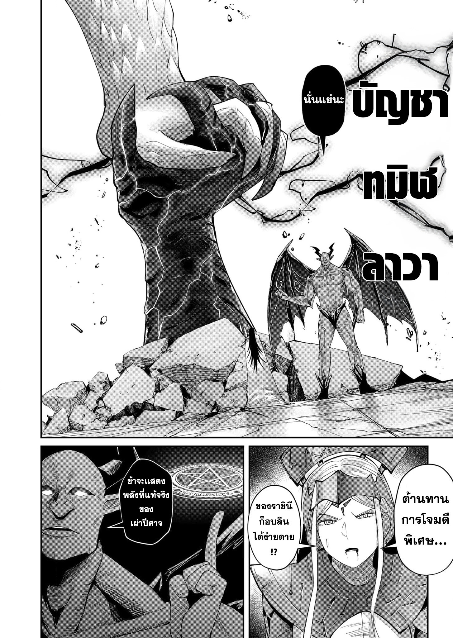 Kichiku Eiyuu Savage Hero วีรบุรุษปีศาจ ตอนที่ 56 หน้า 21