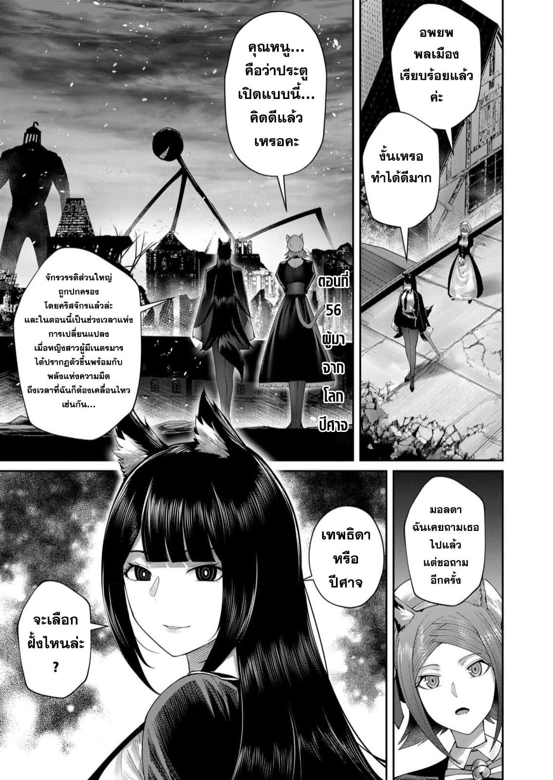 Kichiku Eiyuu Savage Hero วีรบุรุษปีศาจ ตอนที่ 56 หน้า 4