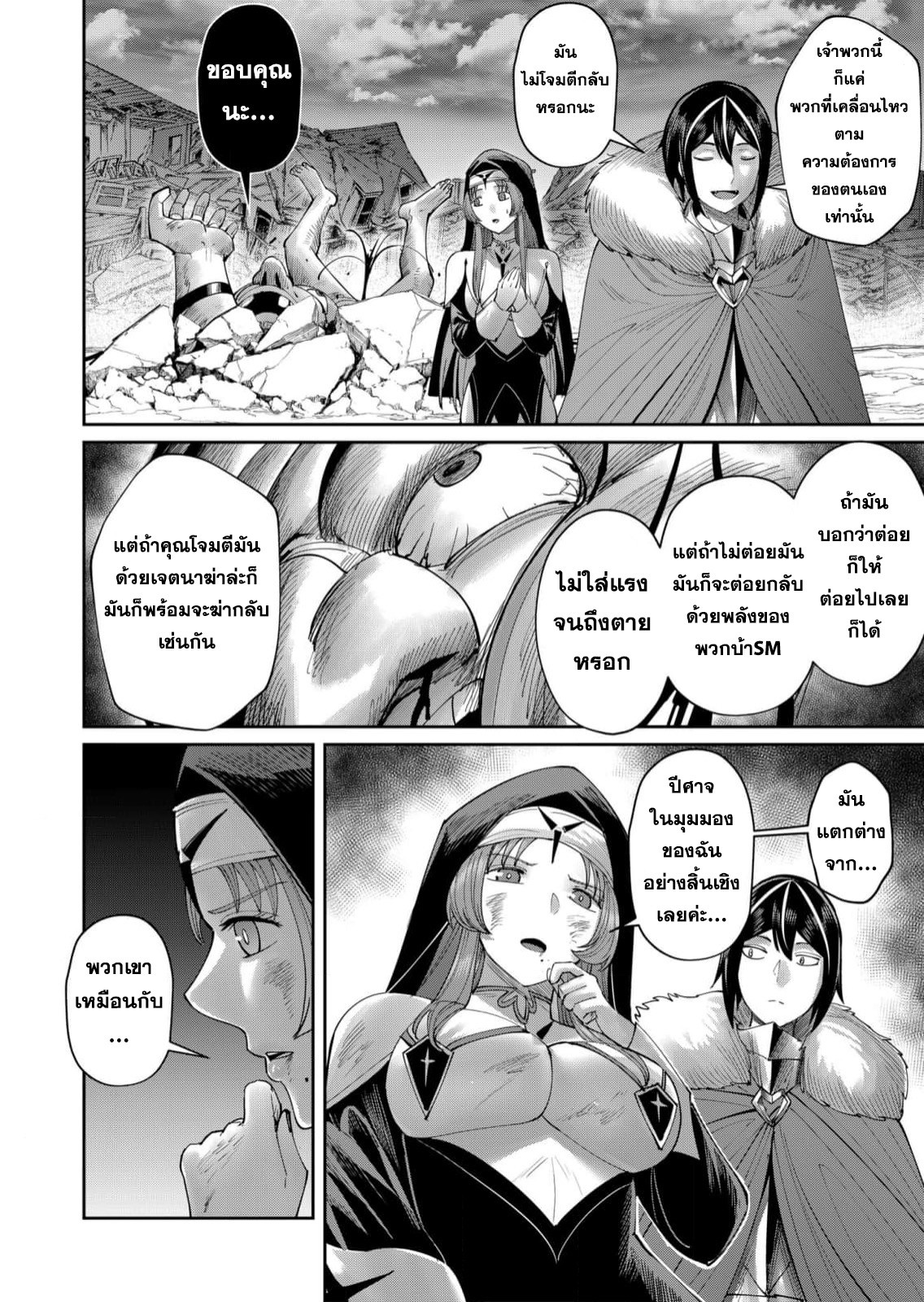 Kichiku Eiyuu Savage Hero วีรบุรุษปีศาจ ตอนที่ 56 หน้า 7