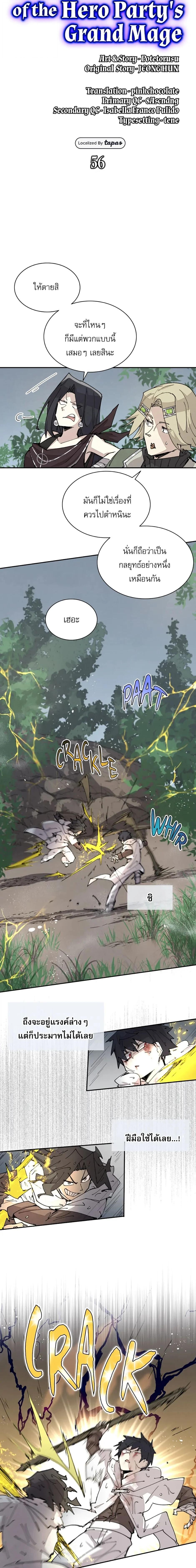 Reincarnation of the Hero Party ตอนที่ 56 3