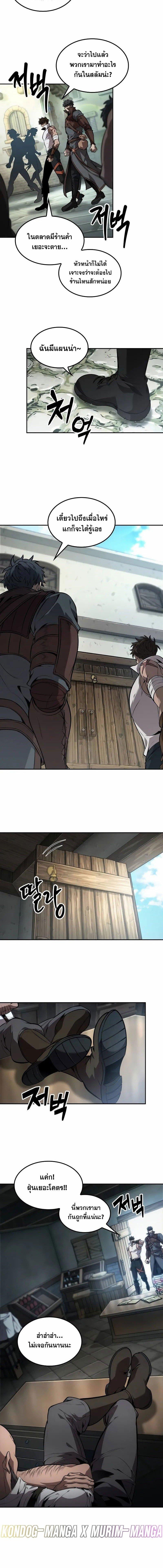The Last Adventurer ตอนที่ 56 หน้า 4