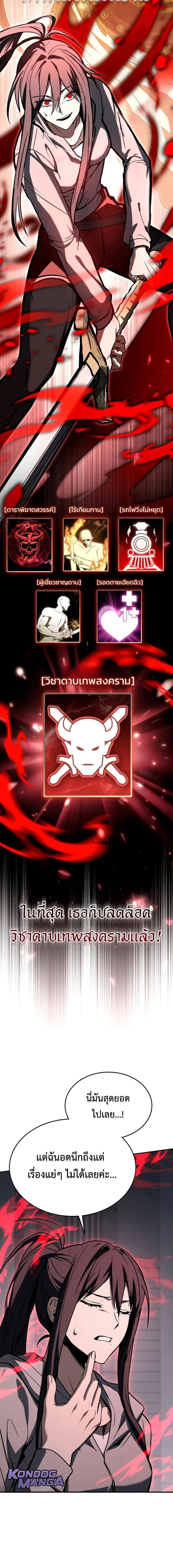 Trait Hoarder ตอนที่ 56 หน้า 4