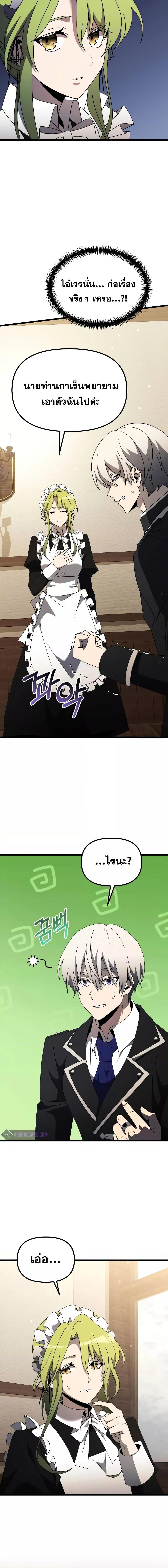 Terminally-Ill Genius Dark Knight อัศวินดำล่าท้าเวลา ตอนที่ 56 หน้า 4