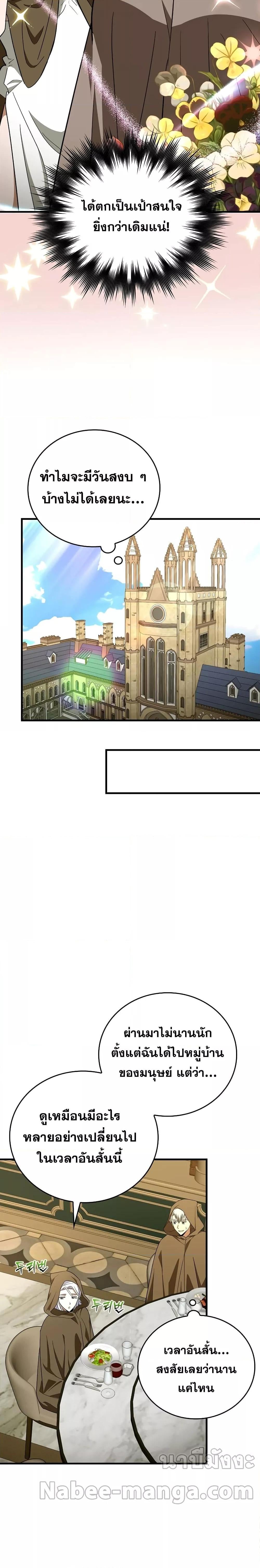 To Hell With Being a Saint, I’m a Doctor ตอนที่ 56 หน้า 5