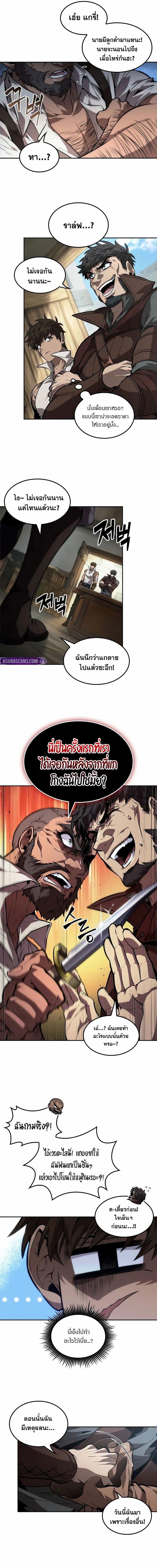 The Last Adventurer ตอนที่ 56 หน้า 5