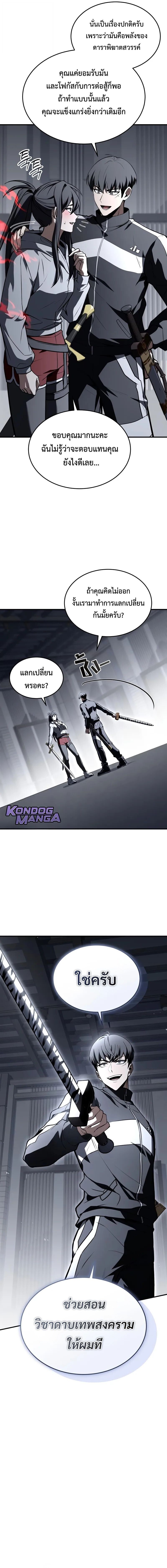 Trait Hoarder ตอนที่ 56 หน้า 5