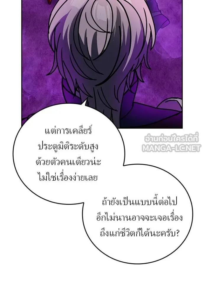 Hidden Class Gravity User ตอนที่ 56 51