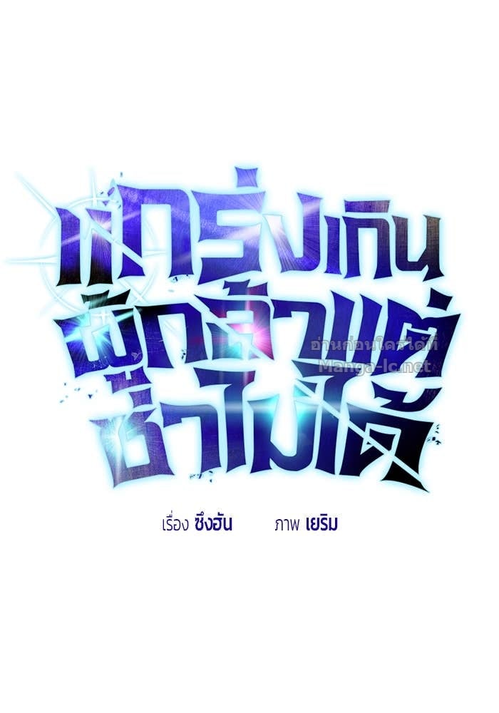 Secretly More Powerful than the Hero ตอนที่ 56 59