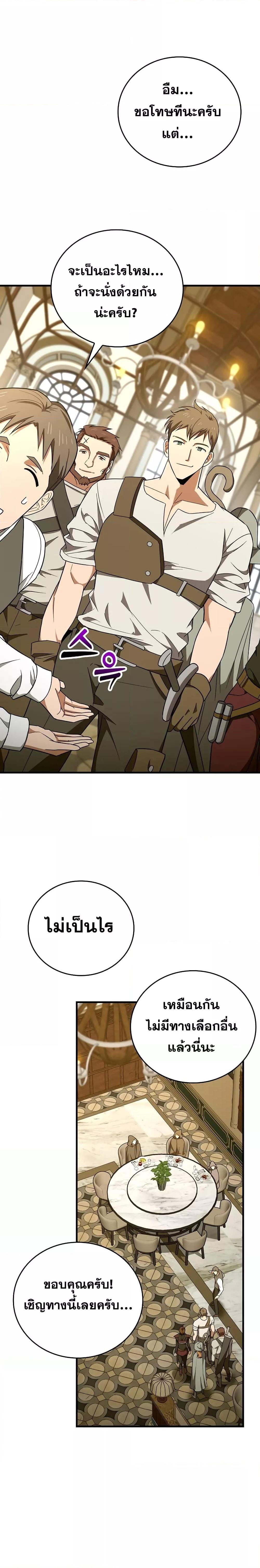 To Hell With Being a Saint, I’m a Doctor ตอนที่ 56 หน้า 6