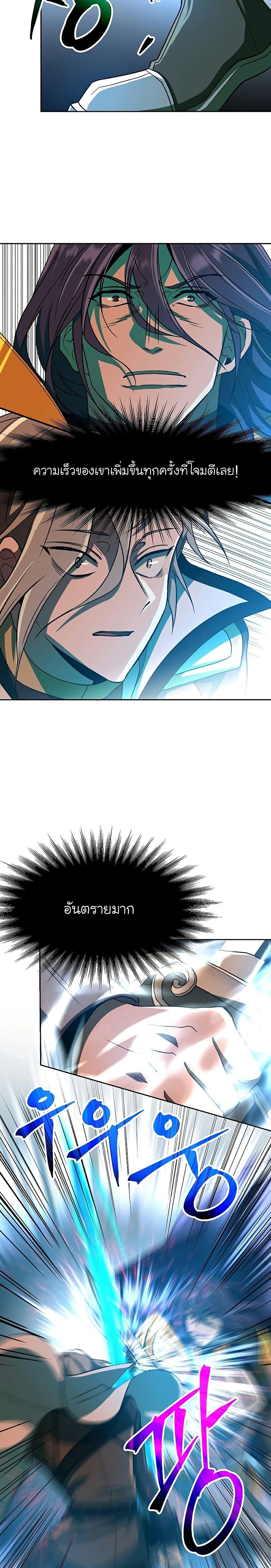 Archmage Transcending Through Regression ตอนที่ 56 หน้า 6