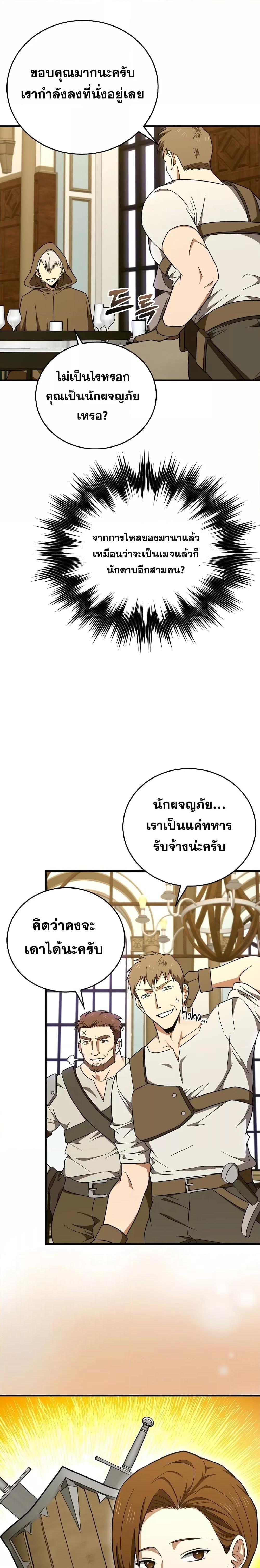 To Hell With Being a Saint, I’m a Doctor ตอนที่ 56 หน้า 7