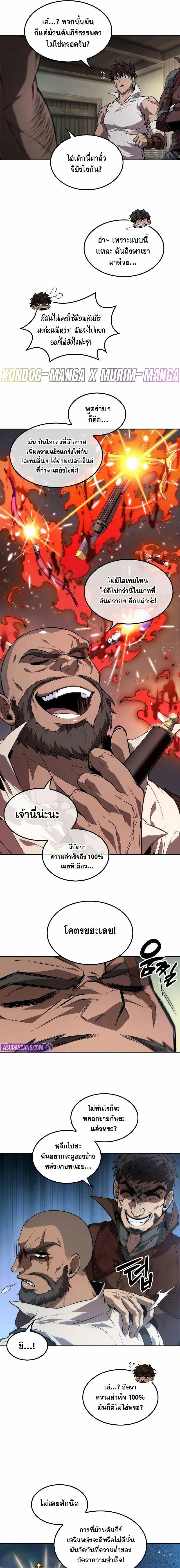 The Last Adventurer ตอนที่ 56 หน้า 7