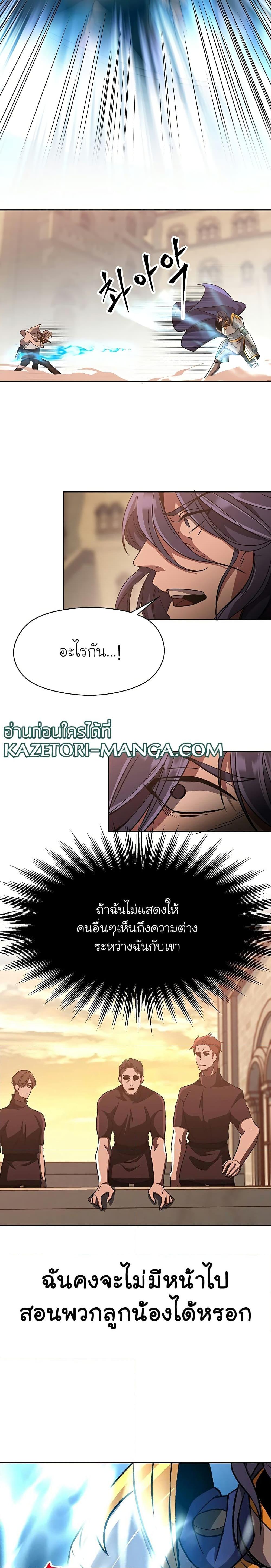 Archmage Transcending Through Regression ตอนที่ 56 หน้า 7