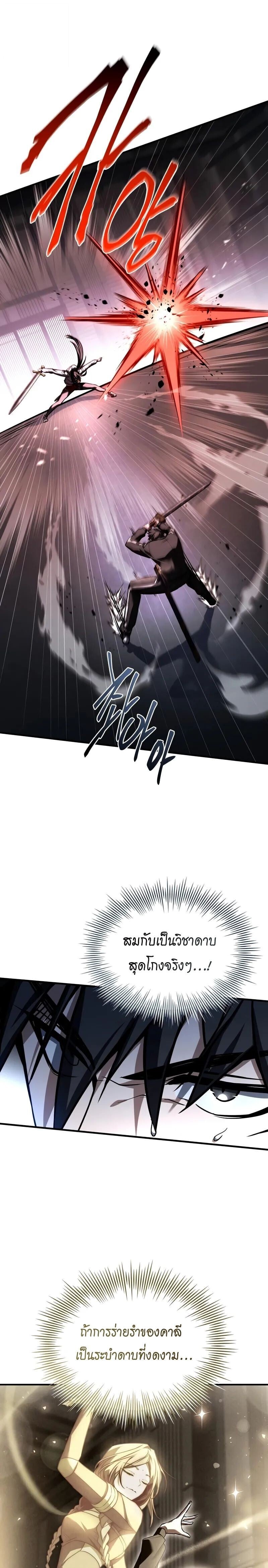 Trait Hoarder ตอนที่ 56 หน้า 7