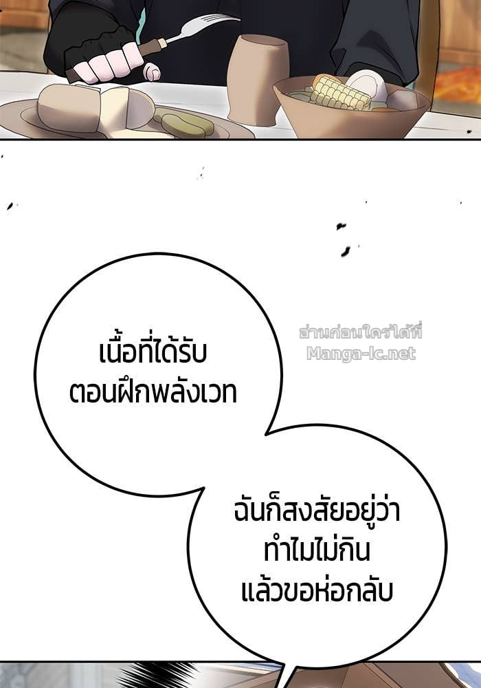 Secretly More Powerful than the Hero ตอนที่ 56 75