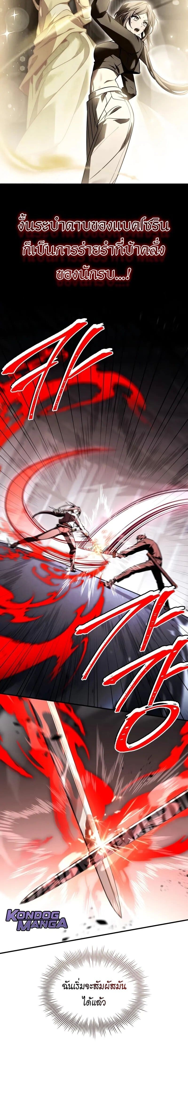 Trait Hoarder ตอนที่ 56 หน้า 8