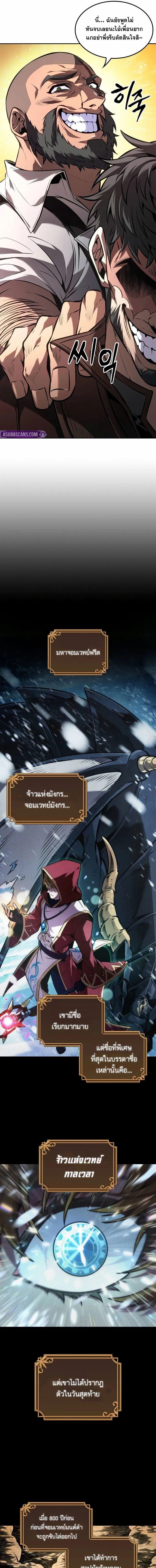 The Last Adventurer ตอนที่ 56 หน้า 9