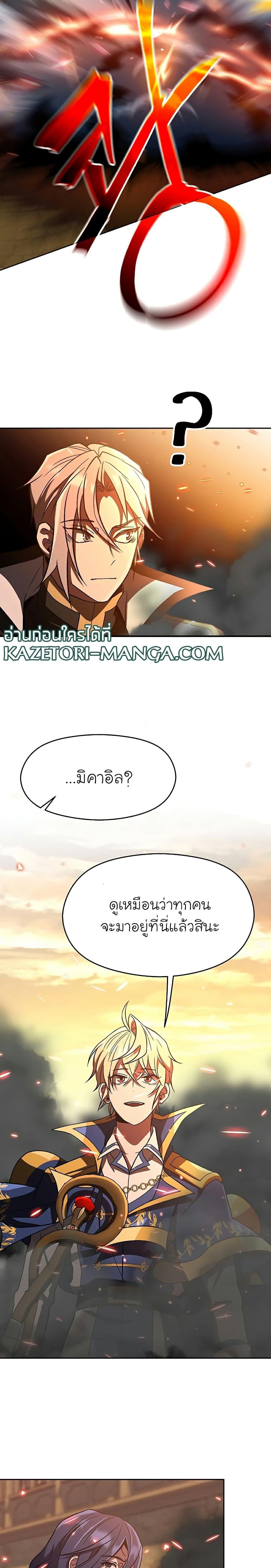 Archmage Transcending Through Regression ตอนที่ 56 หน้า 9