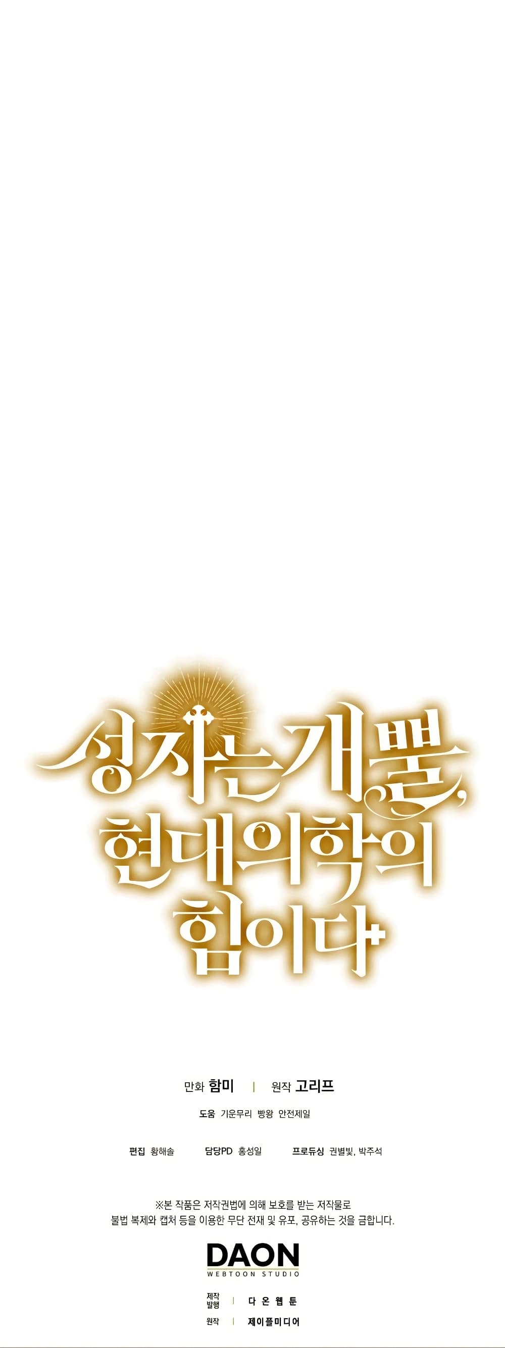 To Hell With Being a Saint, I’m a Doctor ตอนที่ 5 หน้า 60