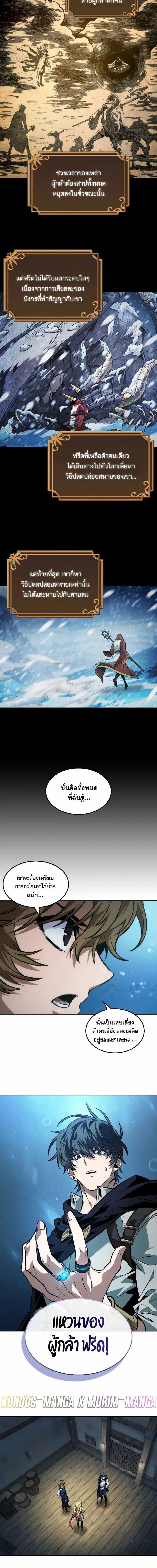 The Last Adventurer ตอนที่ 56 หน้า 10