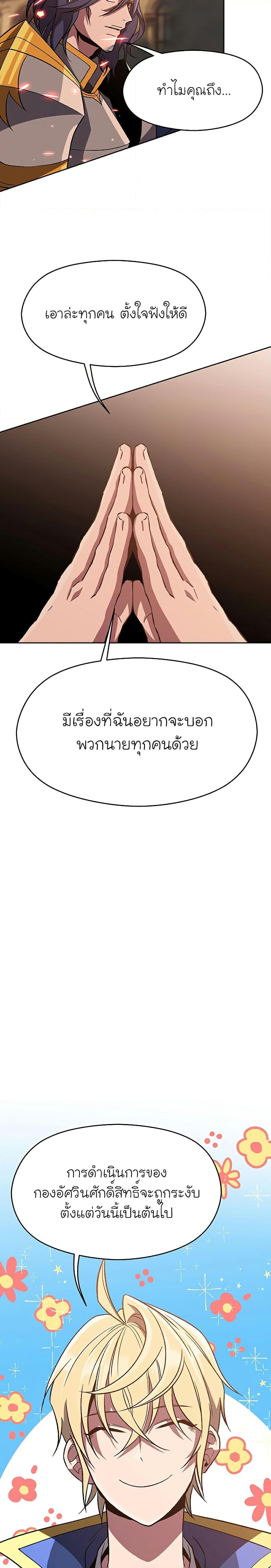 Archmage Transcending Through Regression ตอนที่ 56 หน้า 10