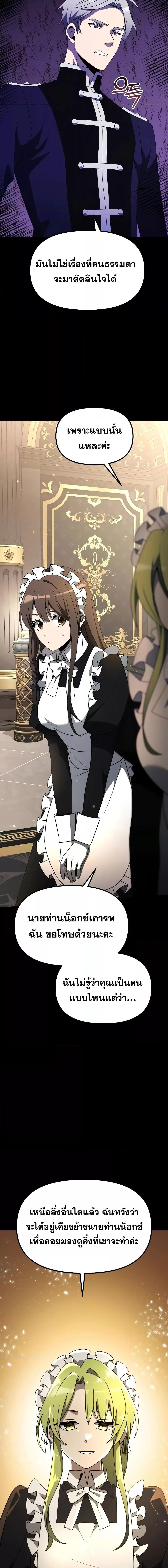 Terminally-Ill Genius Dark Knight อัศวินดำล่าท้าเวลา ตอนที่ 56 หน้า 10