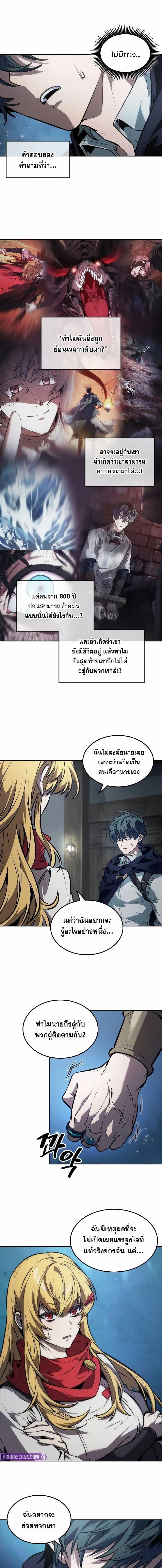 The Last Adventurer ตอนที่ 56 หน้า 11