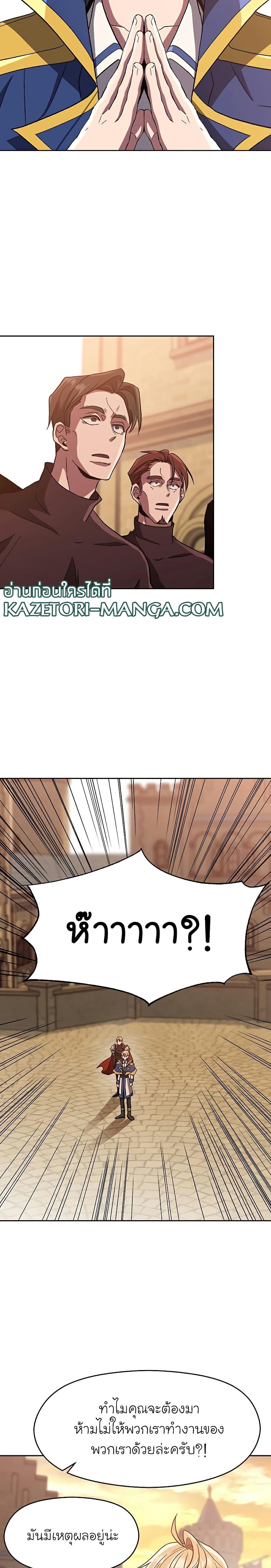 Archmage Transcending Through Regression ตอนที่ 56 หน้า 11